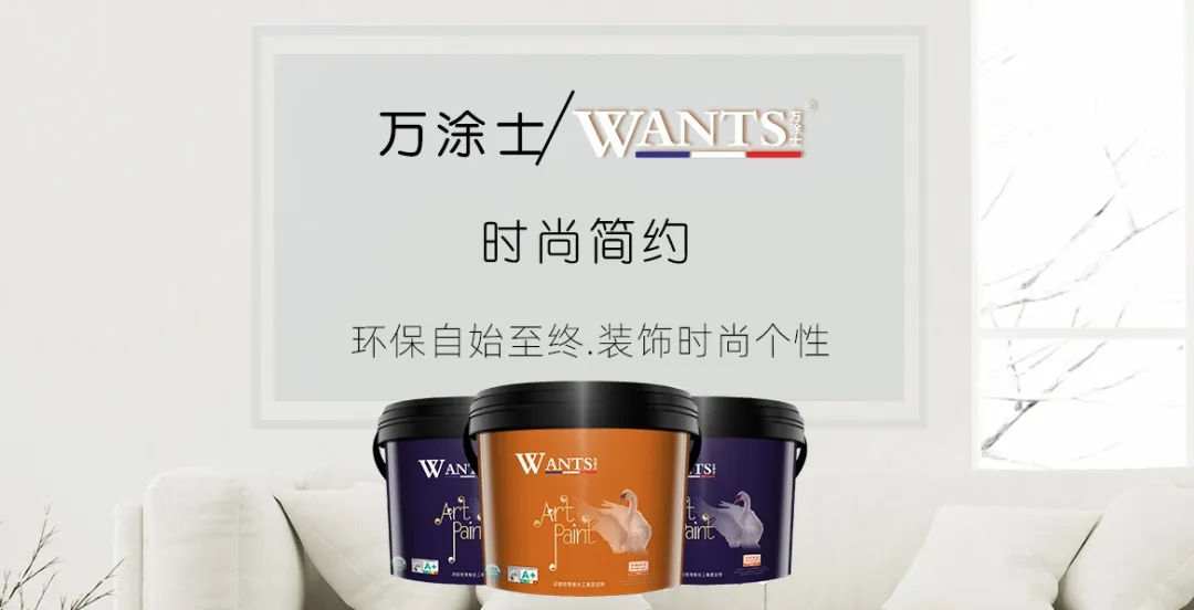 万涂士艺术涂料全系列产品由中国平安承保！